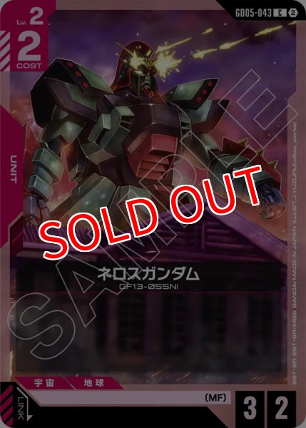 画像1: 【GCG-GD05】ネロスガンダム【C】 (1)
