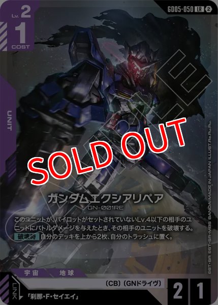 画像1: 【GCG-GD05】ガンダムエクシアリペア【LR】 (1)
