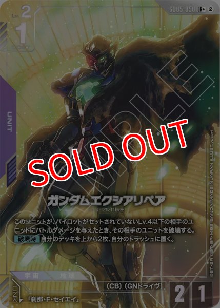画像1: 【GCG-GD05】ガンダムエクシアリペア【LR+】 (1)
