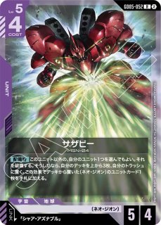 GCG-GD05】シャア・アズナブル【R】 - PROJECT CORE 1号店