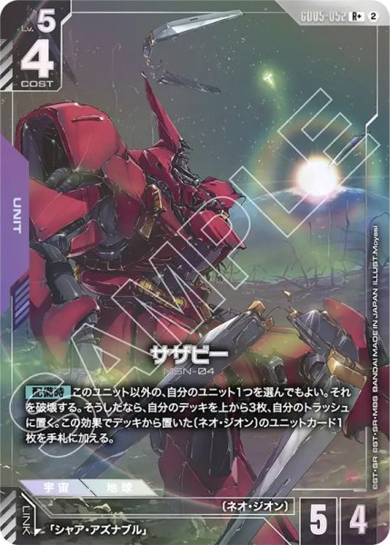 画像1: 【GCG-GD05】サザビー【R+】 (1)