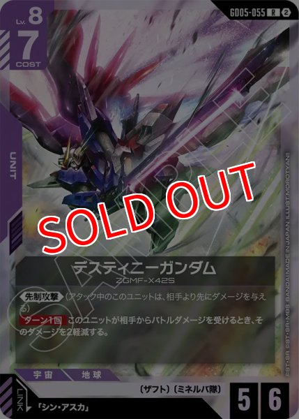 画像1: 【GCG-GD05】デスティニーガンダム【R】 (1)