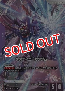 GCG-GD04】デスティニーガンダム【LR+】 - PROJECT CORE 1号店