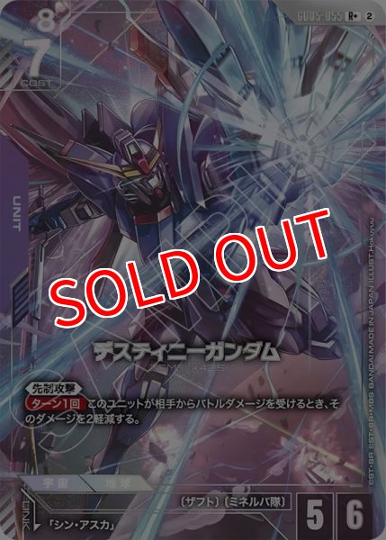 画像1: 【GCG-GD05】デスティニーガンダム【R+】 (1)