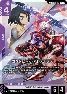 GCG-GD03】ガンダム・バルバトスルプス【LR】 - PROJECT CORE 1号店