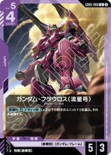 GCG-GD03】ガンダム・バルバトスルプス【LR】 - PROJECT CORE 1号店