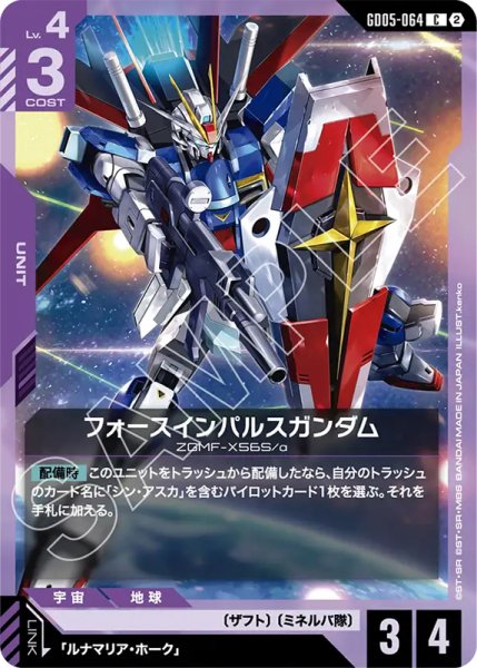 画像1: 【GCG-GD05】フォースインパルスガンダム【C】 (1)