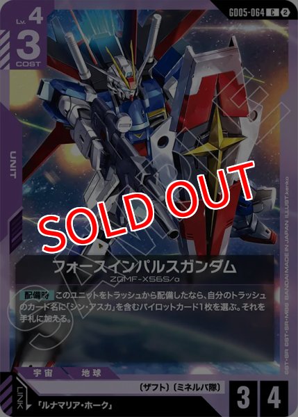 画像1: 【GCG-GD05】フォースインパルスガンダム【C】 (1)