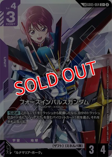 画像1: 【GCG-GD05】フォースインパルスガンダム【C+】 (1)