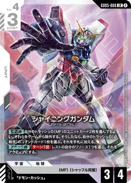 画像1: 【GCG-GD05】シャイニングガンダム【LR】 (1)