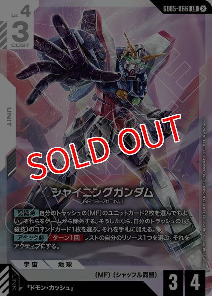 画像1: 【GCG-GD05】シャイニングガンダム【LR】 (1)