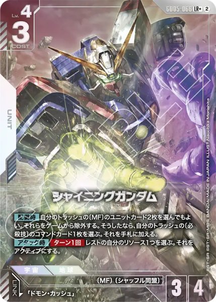 画像1: 【GCG-GD05】シャイニングガンダム【LR+】 (1)