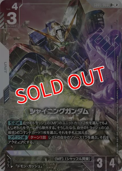 画像1: 【GCG-GD05】シャイニングガンダム【LR+】 (1)