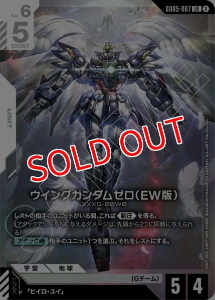 画像1: 【GCG-GD05】ウイングガンダムゼロ（EW版）【LR】 (1)