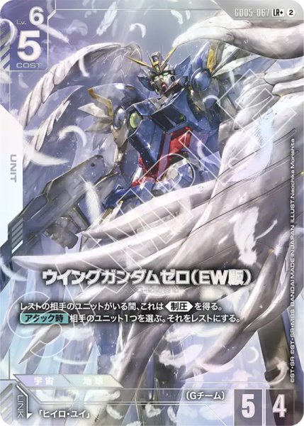 画像1: 【GCG-GD05】ウイングガンダムゼロ（EW版）【LR+】 (1)