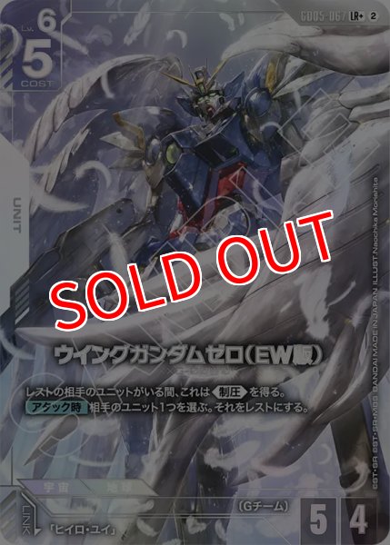 画像1: 【GCG-GD05】ウイングガンダムゼロ（EW版）【LR+】 (1)