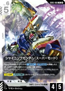 GCG-GD05】シャイニングガンダム【LR+】 - PROJECT CORE 1号店