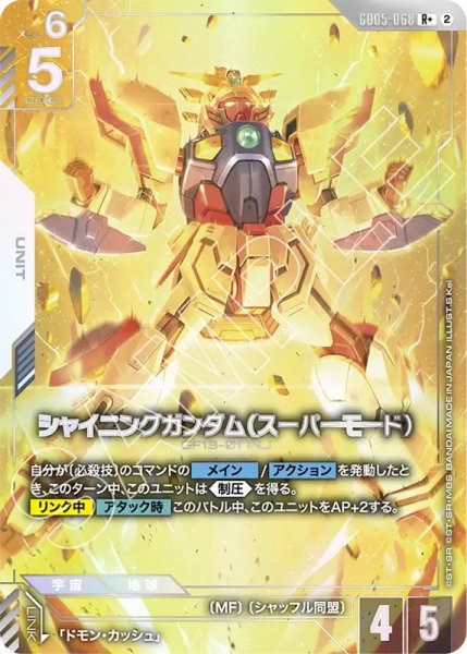 画像1: 【GCG-GD05】シャイニングガンダム（スーパーモード）【R+】 (1)
