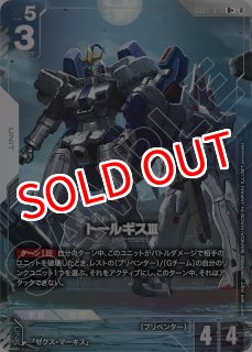 GCG-GD05】ガンダムエクシアリペア【LR+】 - PROJECT CORE 1号店