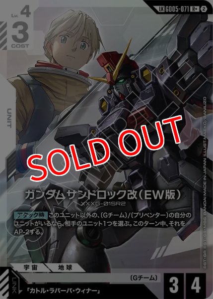 画像1: 【GCG-GD05】ガンダムサンドロック改（EW版）【R+】 (1)