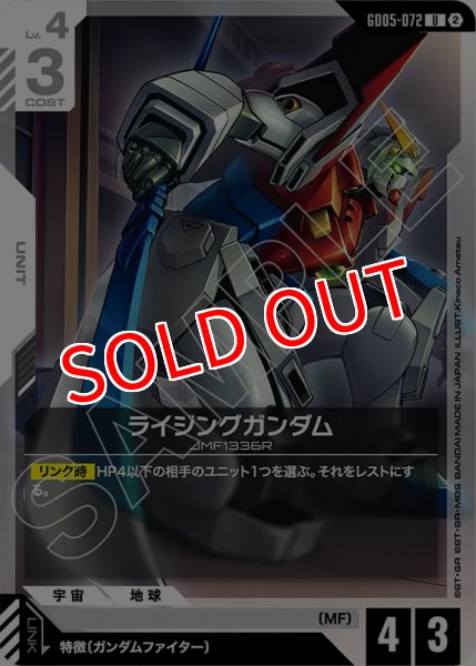 画像1: 【GCG-GD05】ライジングガンダム【U】 (1)