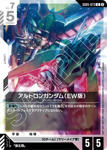 画像1: 【GCG-GD05】アルトロンガンダム（EW版）【U】 (1)