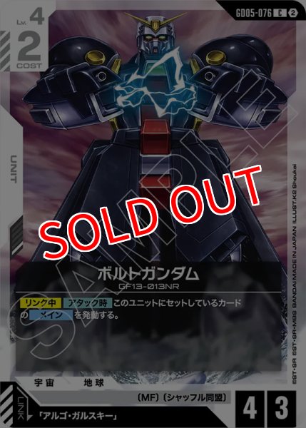 画像1: 【GCG-GD05】ボルトガンダム【C】 (1)