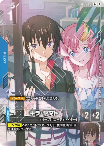 画像1: 【GCG-GD05】キラ・ヤマト【R+】 (1)