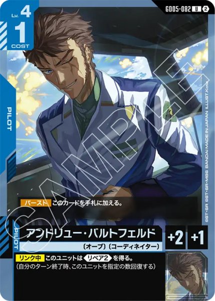 画像1: 【GCG-GD05】アンドリュー・バルトフェルド【U】 (1)