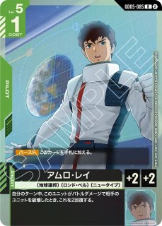 GCG-GD05】アムロ・レイ【C+】 - PROJECT CORE 1号店