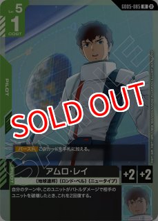 GCG-GD05】アムロ・レイ【C+】 - PROJECT CORE 1号店