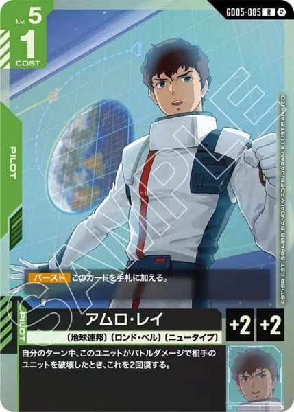 画像1: 【GCG-GD05】アムロ・レイ【R】 (1)