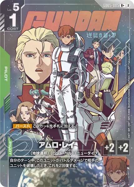 画像1: 【GCG-GD05】アムロ・レイ【R+】 (1)