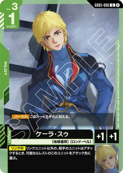 画像1: 【GCG-GD05】ケーラ・スゥ【U】 (1)