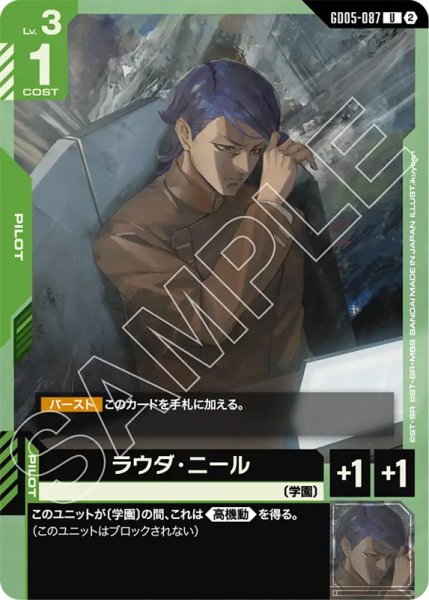 画像1: 【GCG-GD05】ラウダ・ニール【U】 (1)