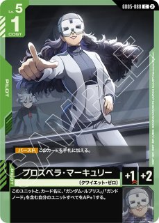 GCG-GD04】スレッタ・マーキュリー【R+】 - PROJECT CORE 1号店