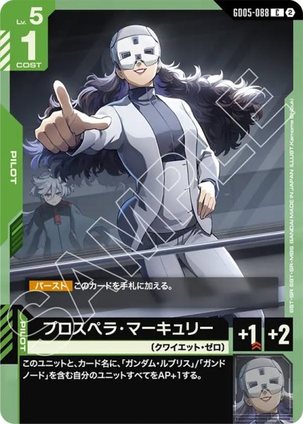 画像1: 【GCG-GD05】プロスペラ・マーキュリー【C】 (1)