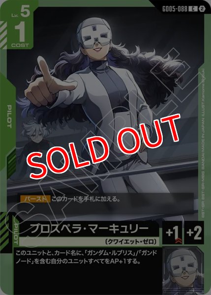画像1: 【GCG-GD05】プロスペラ・マーキュリー【C】 (1)