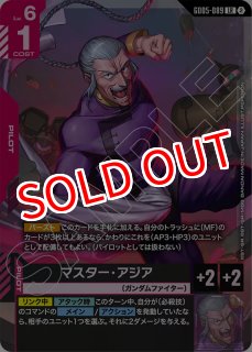 GCG-GD05】マスター・アジア【LR+】 - PROJECT CORE 1号店