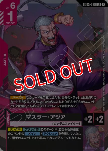 画像1: 【GCG-GD05】マスター・アジア【LR】 (1)