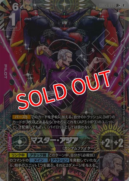 画像1: 【GCG-GD05】マスター・アジア【LR+】 (1)
