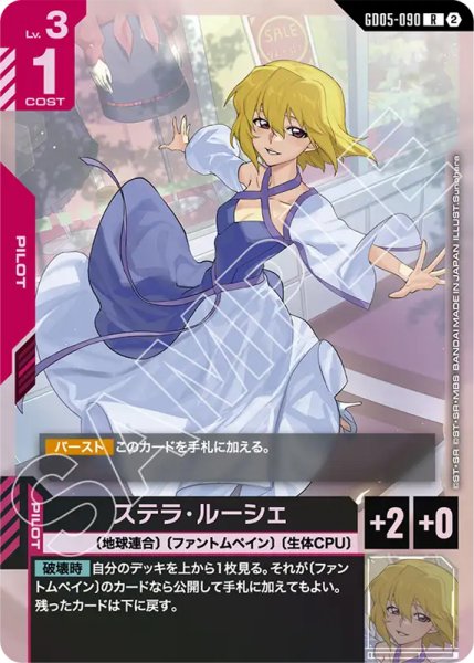 画像1: 【GCG-GD05】ステラ・ルーシェ【R】 (1)