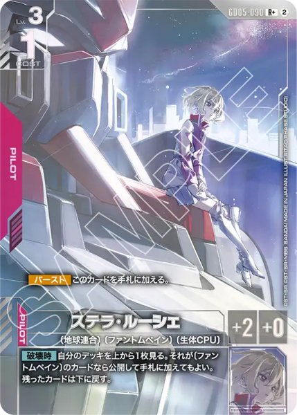 画像1: 【GCG-GD05】ステラ・ルーシェ【R+】 (1)
