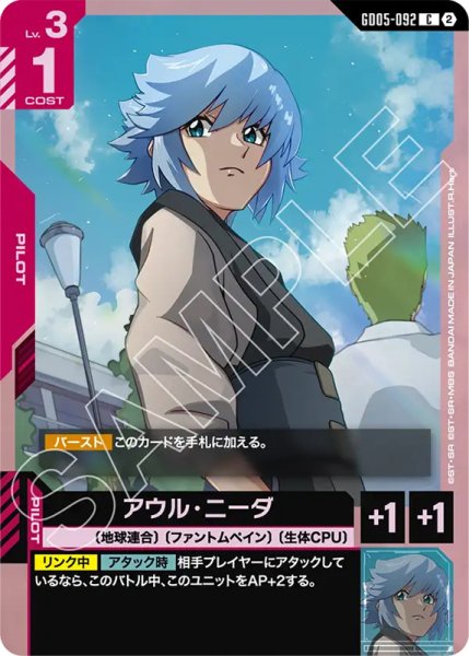 画像1: 【GCG-GD05】アウル・ニーダ【C】 (1)