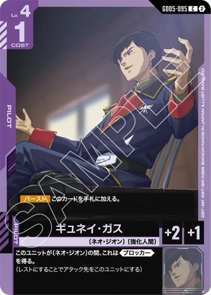 画像1: 【GCG-GD05】ギュネイ・ガス【C】 (1)