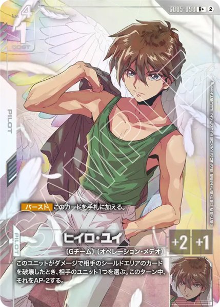 画像1: 【GCG-GD05】ヒイロ・ユイ【R+】 (1)