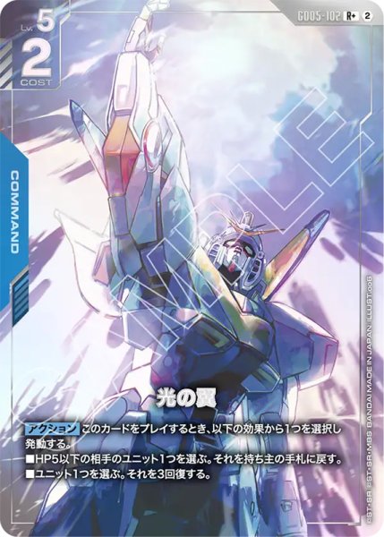 画像1: 【GCG-GD05】光の翼【R+】 (1)
