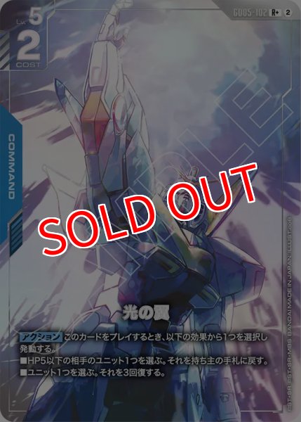 画像1: 【GCG-GD05】光の翼【R+】 (1)
