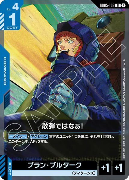 画像1: 【GCG-GD05】散弾ではなぁ！【U】 (1)