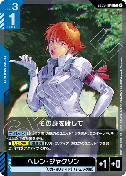 画像1: 【GCG-GD05】その身を賭して【C】 (1)